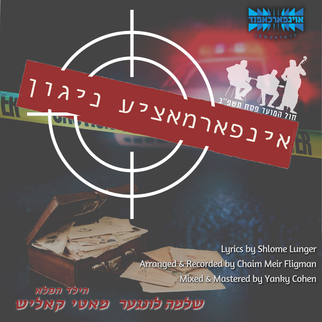 Shloime Lunger & Shir V'Shevach Boys Choir - Information Play Theme Song (Single)