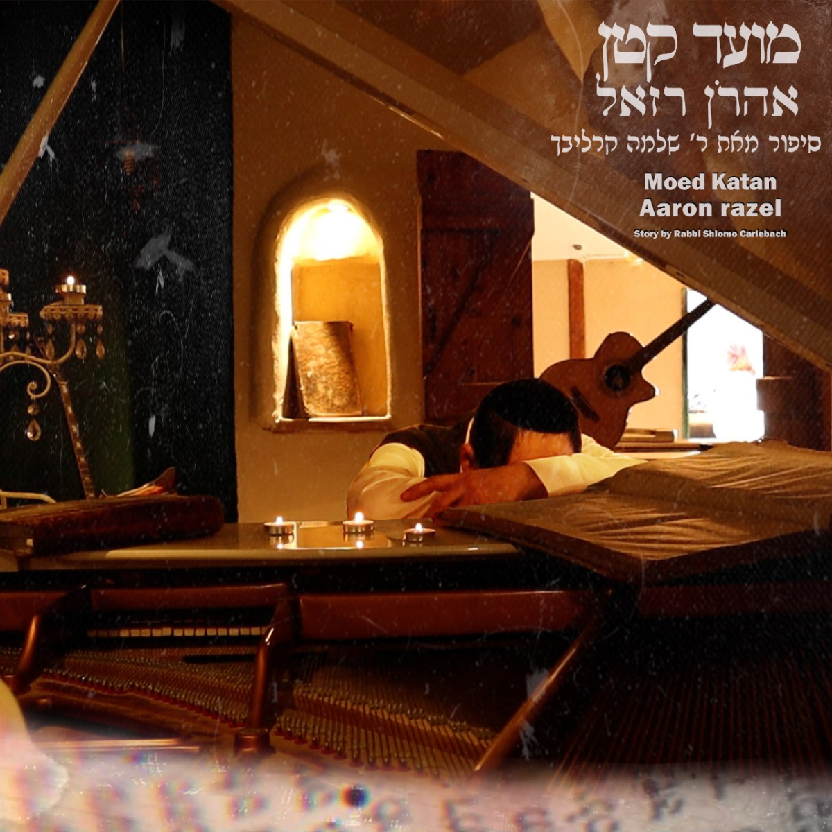 Aaron Razel - Moed Katan (Single)