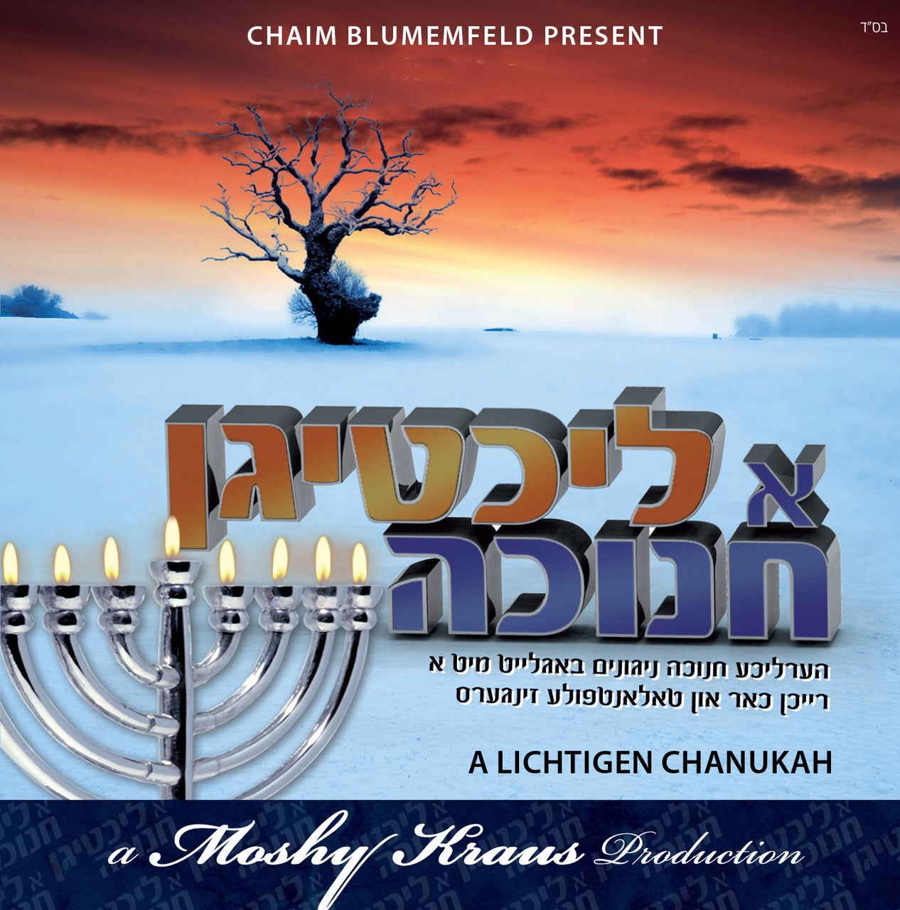 MRM Music - A Lichtigen Chanuka