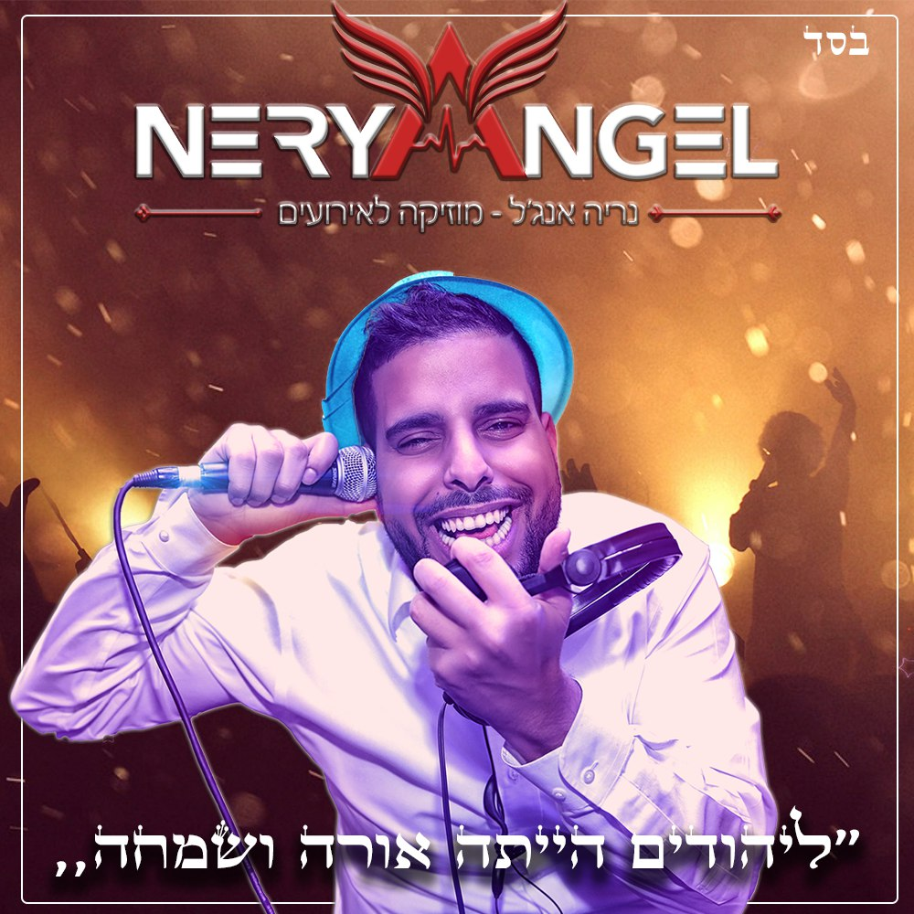 Nerya Angel - Layehudim (Single)