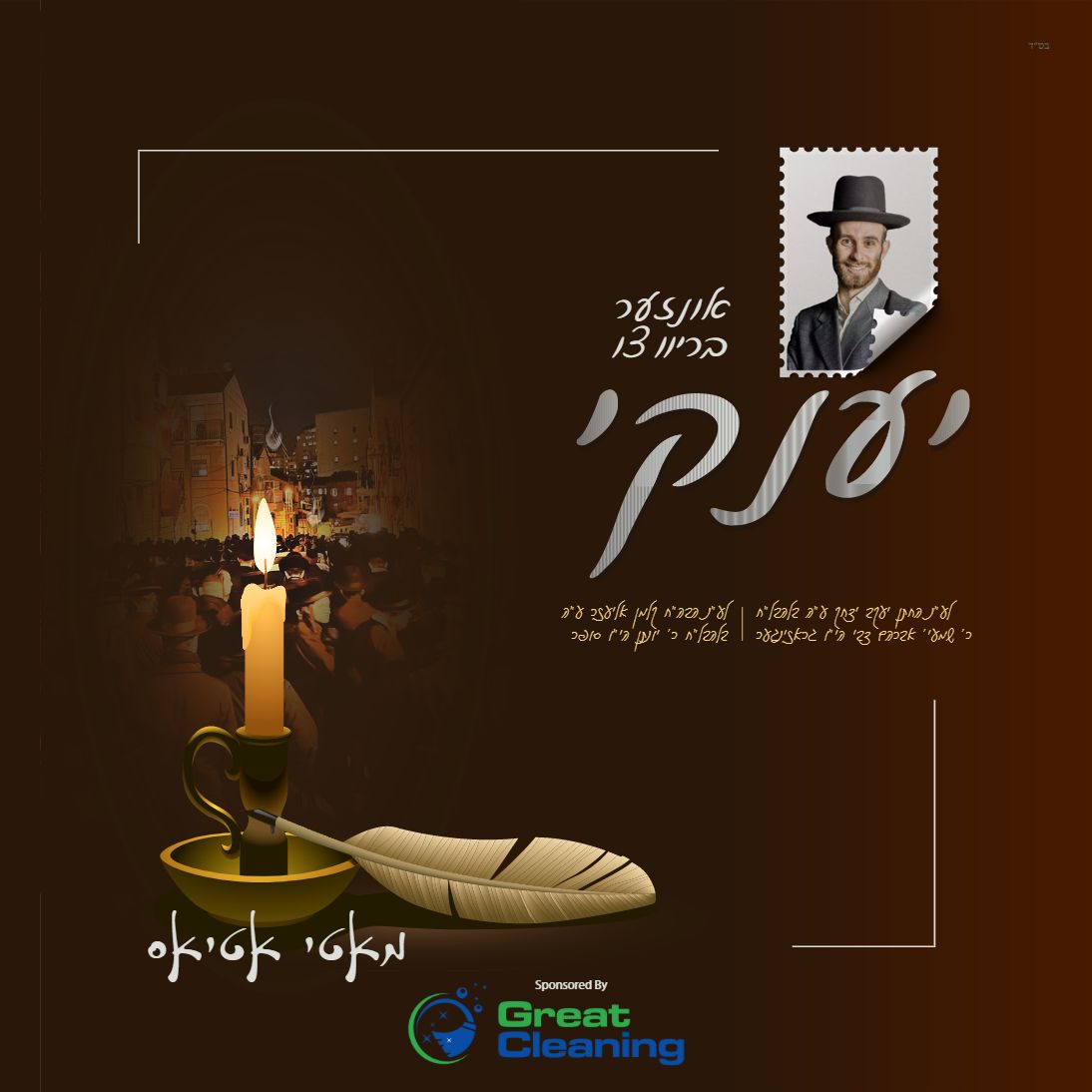 Motty Atias - Briev Tzi Yanky A"H (Single)