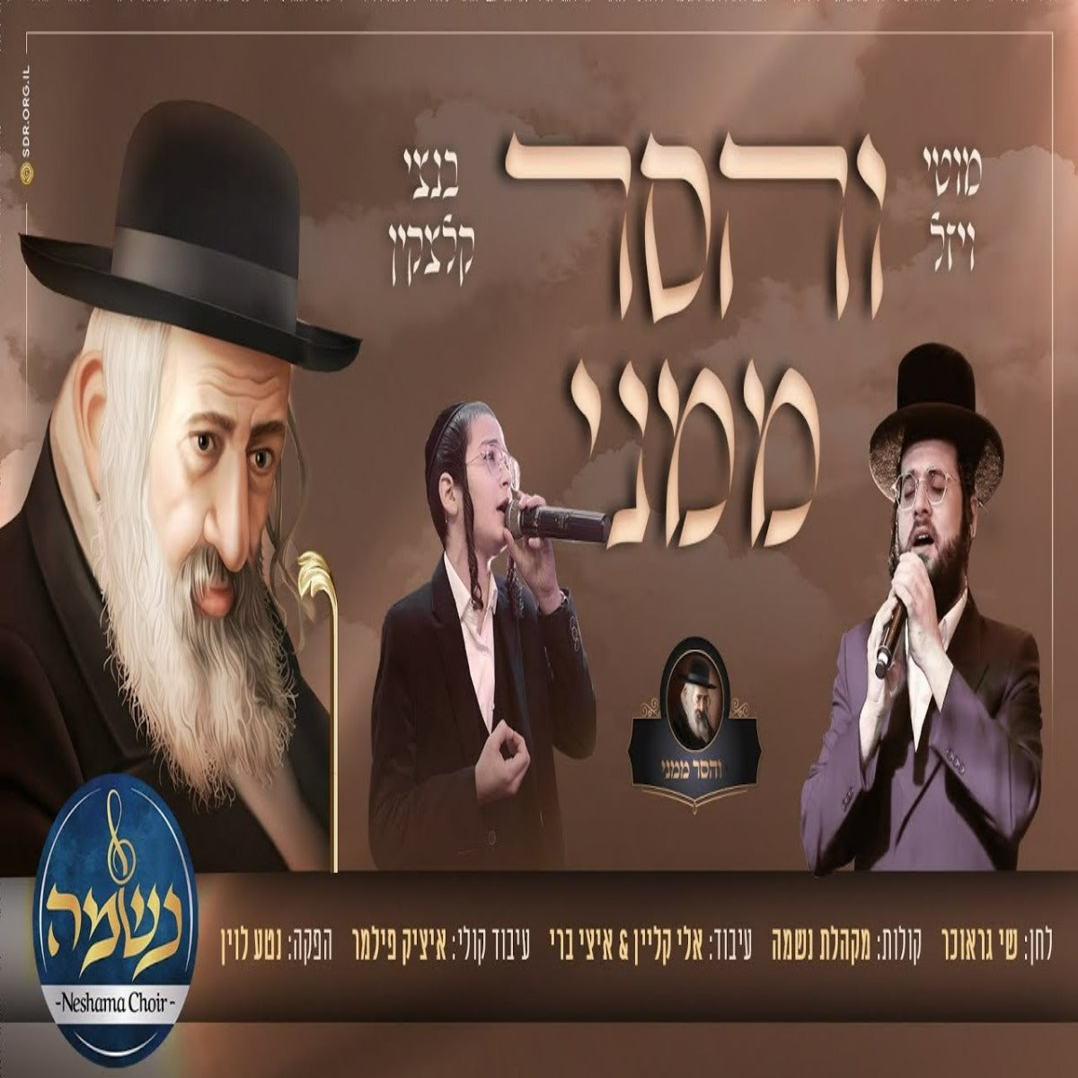 Motty Vizel, Bentzi Kletzkin & Neshama Choir - V'huseir Mimeni (Single)