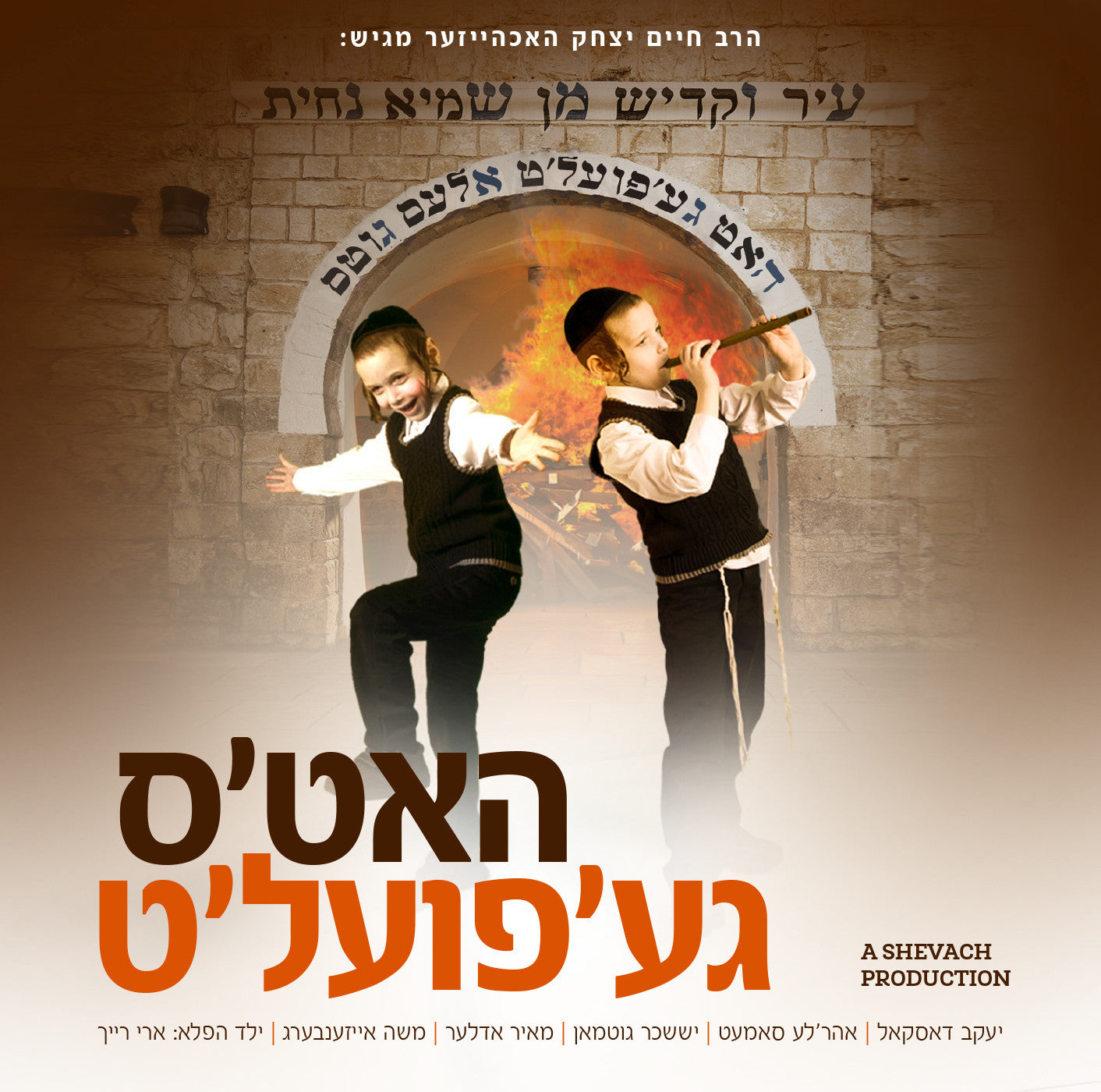 Chaim Yitzchok Hochheiser - Huts Gepoilt