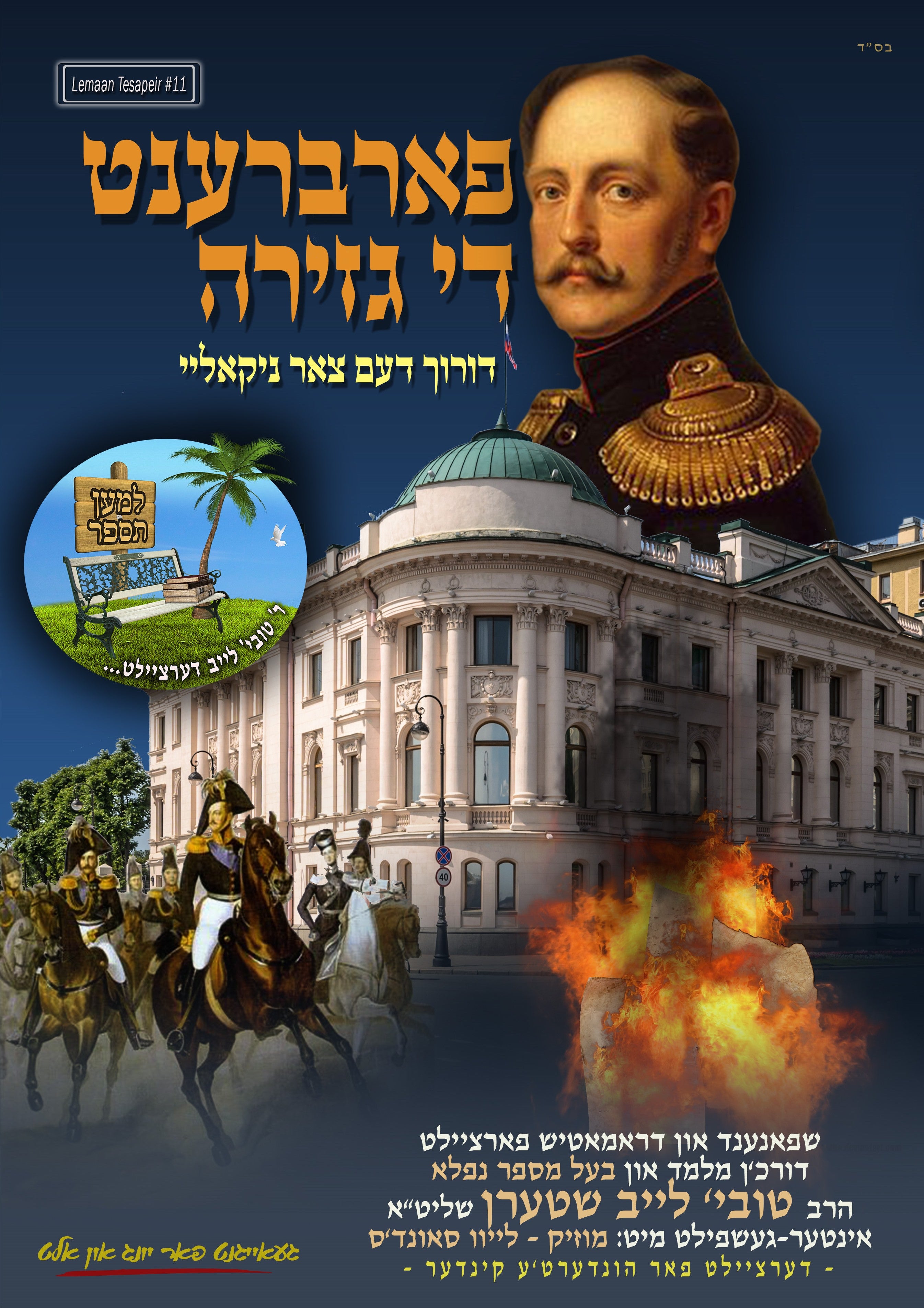 Lmaan Tesaper - Farbrent Di Gezeireh