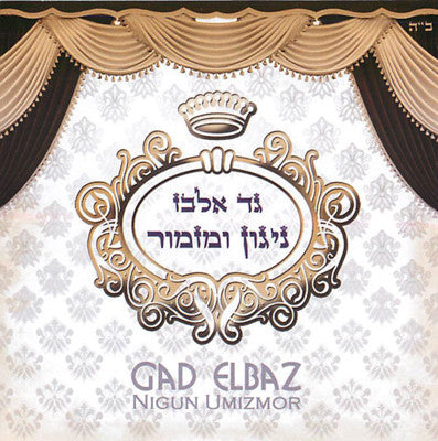 Gad Elbaz - Nigun Vemizmor