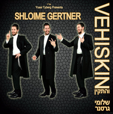 Shloime Gertner - Vehiskin
