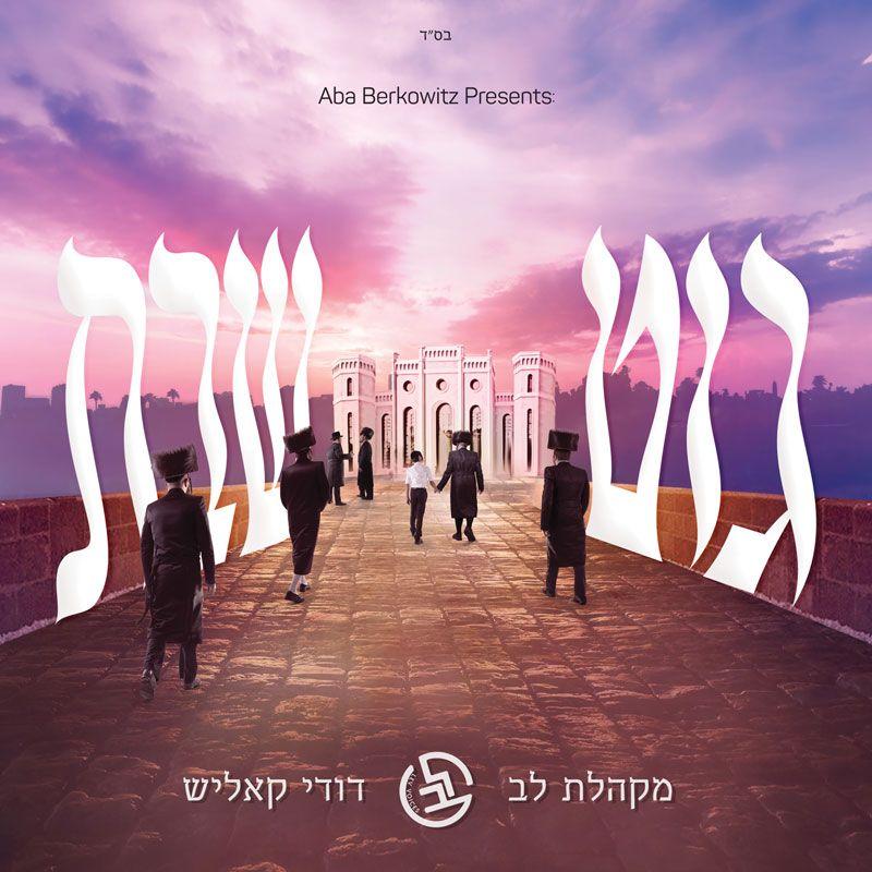 Dudi Kalish - Git Shabbos
