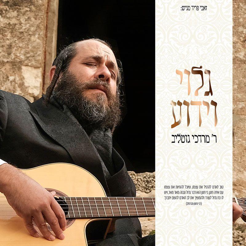 R' Mordechai Gottlieb - Galui Veyadua