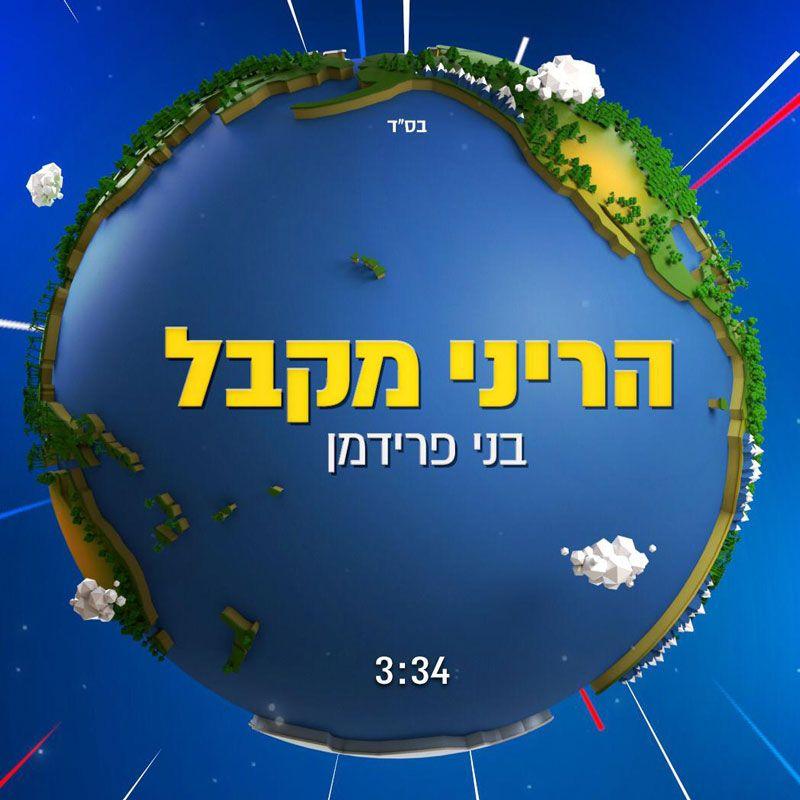 Benny Friedman - Hareini (Single)