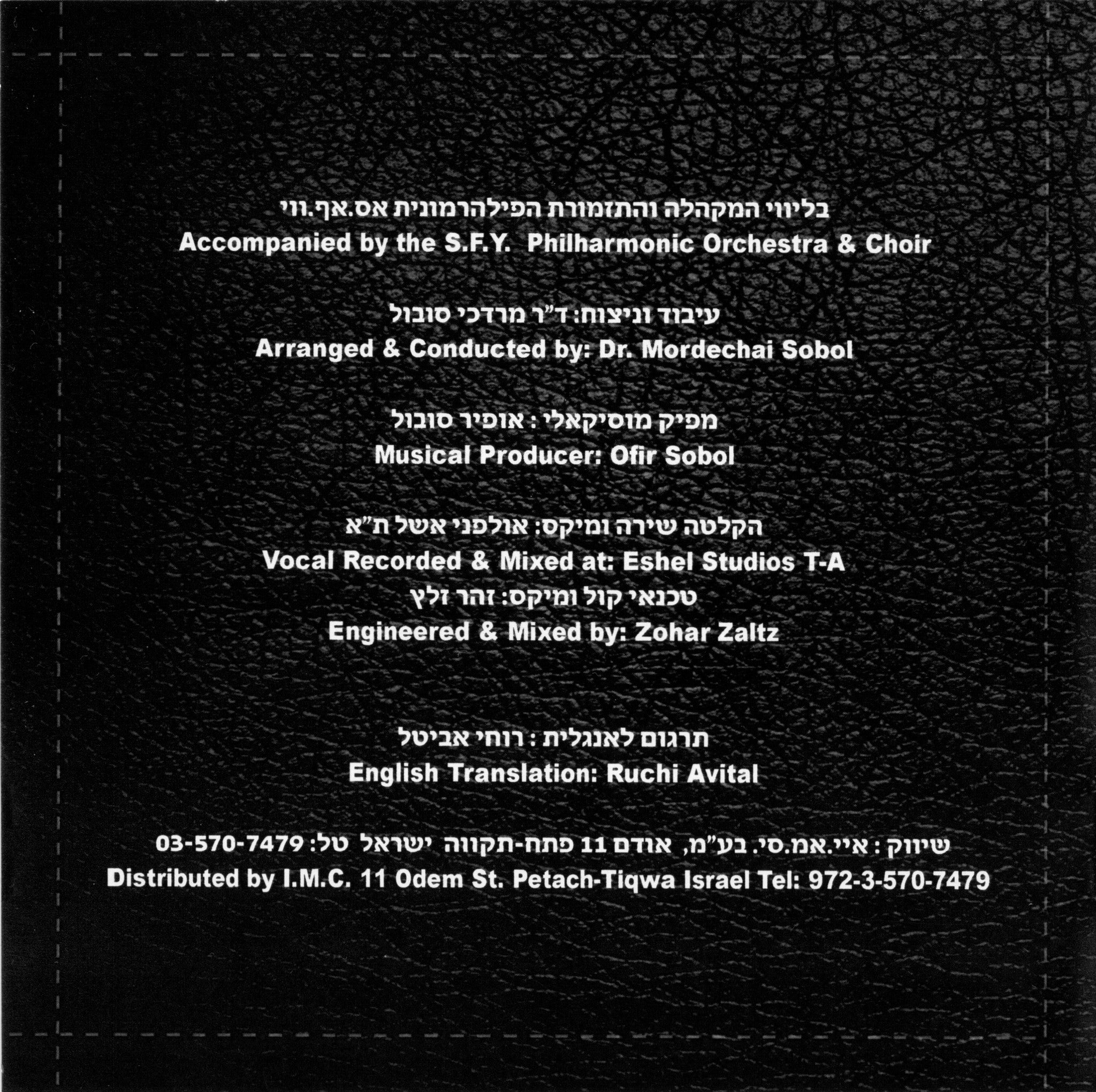 Cantor Yitzchak Meir Helfgot - Vol. 5