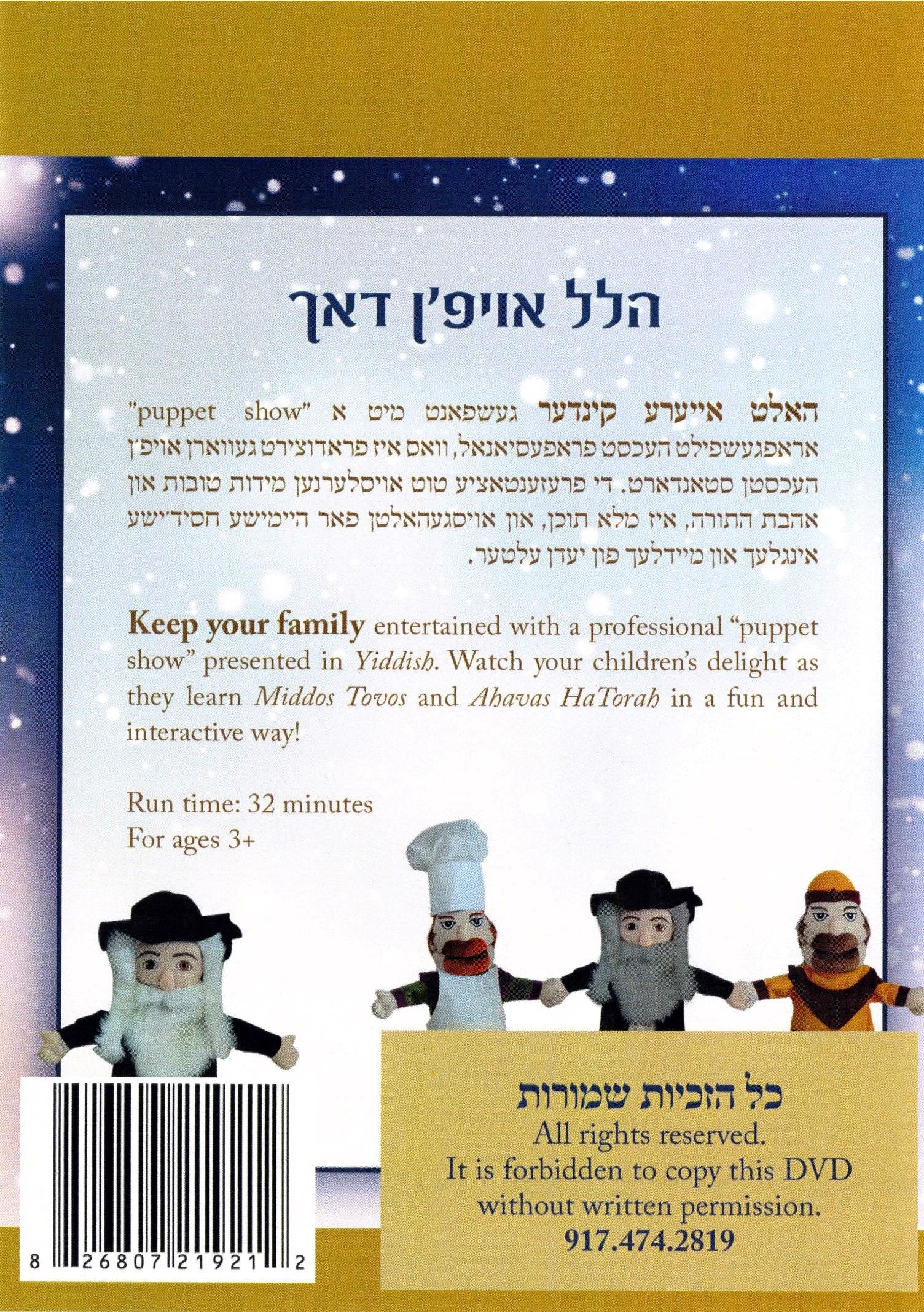 Hillel Oifen Dach (Yiddish Video)