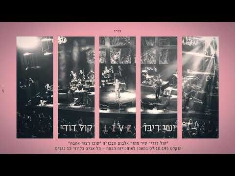 Ishay Ribo - Bama Kahal Ahava - Triple Album