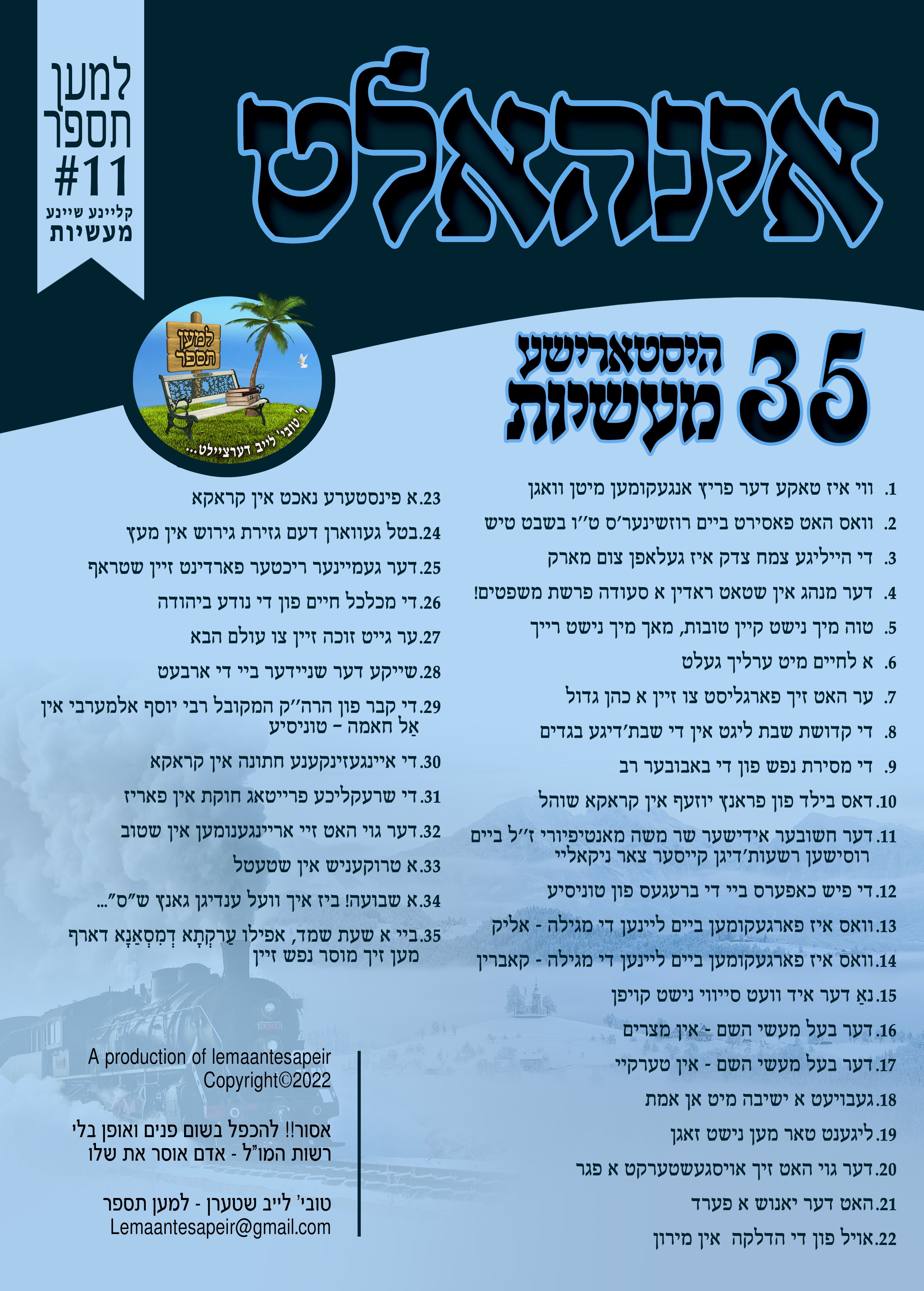 Lemaan Tesapeir - MP3 11 סיפורים קצרים היסטוריים