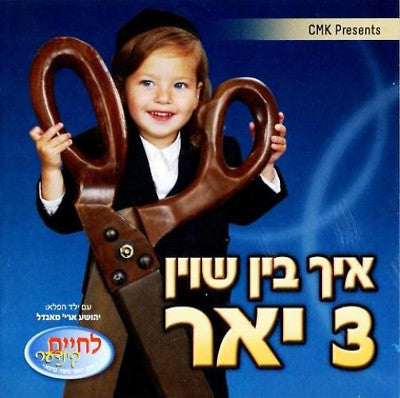 Lchaim - Ich bin Shoin Drei Yor