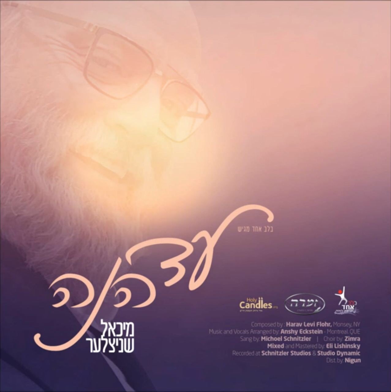 Michael Schnitzler - Ad Heinu (Single)