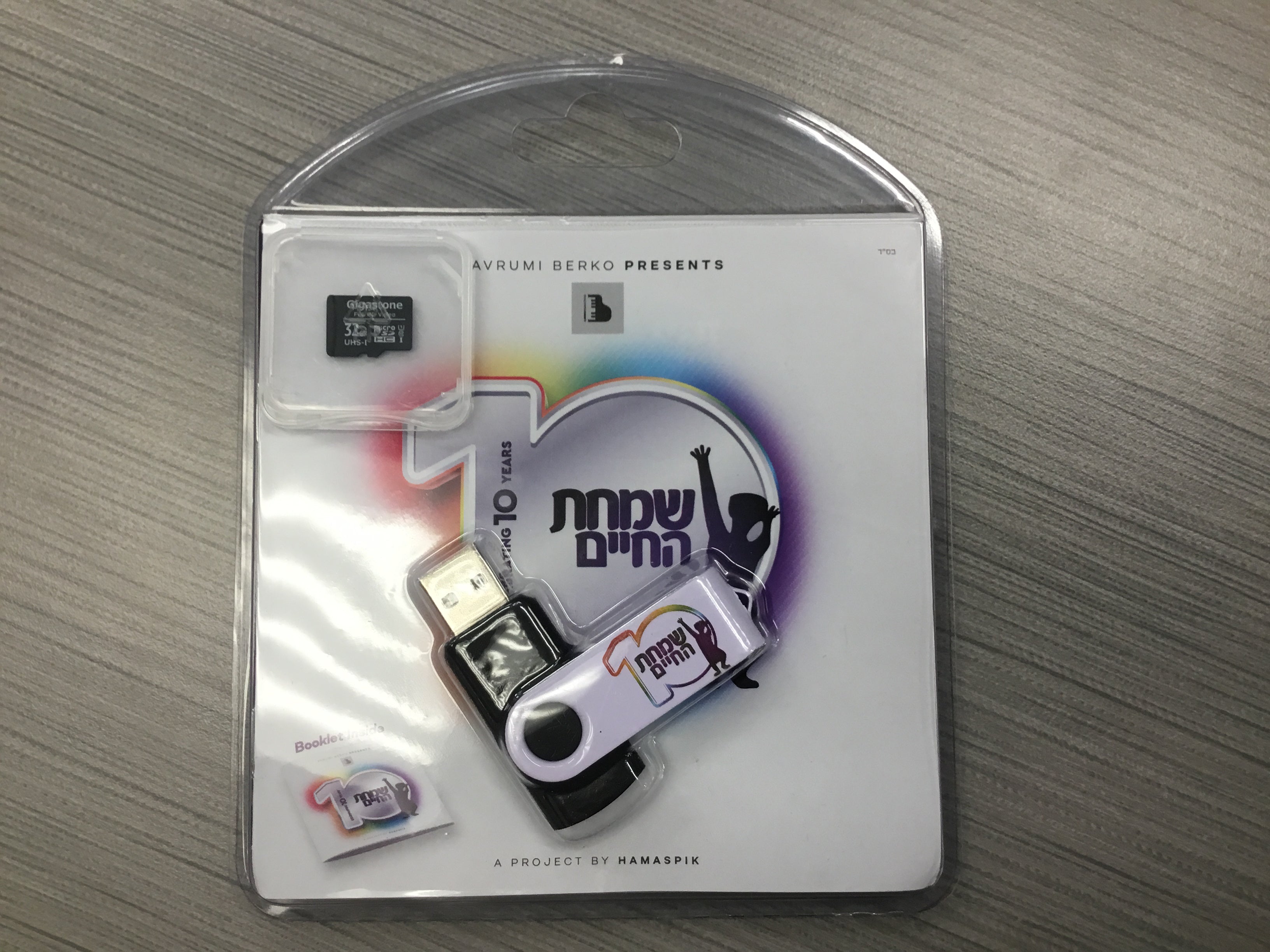 Shlomo Yehuda Rechnitz - Matana Toiva (FREE)