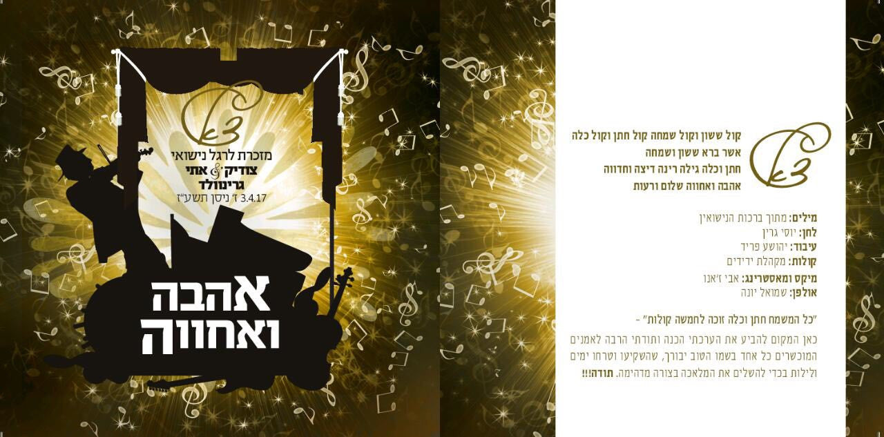 Tzudik Greenwald - Ahava V'achva