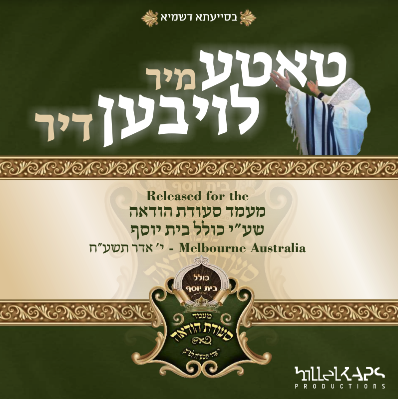 Tatte Mir Loiben Dir