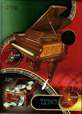 Lchaim MP3 Collection - Vol 06 - Yiddish