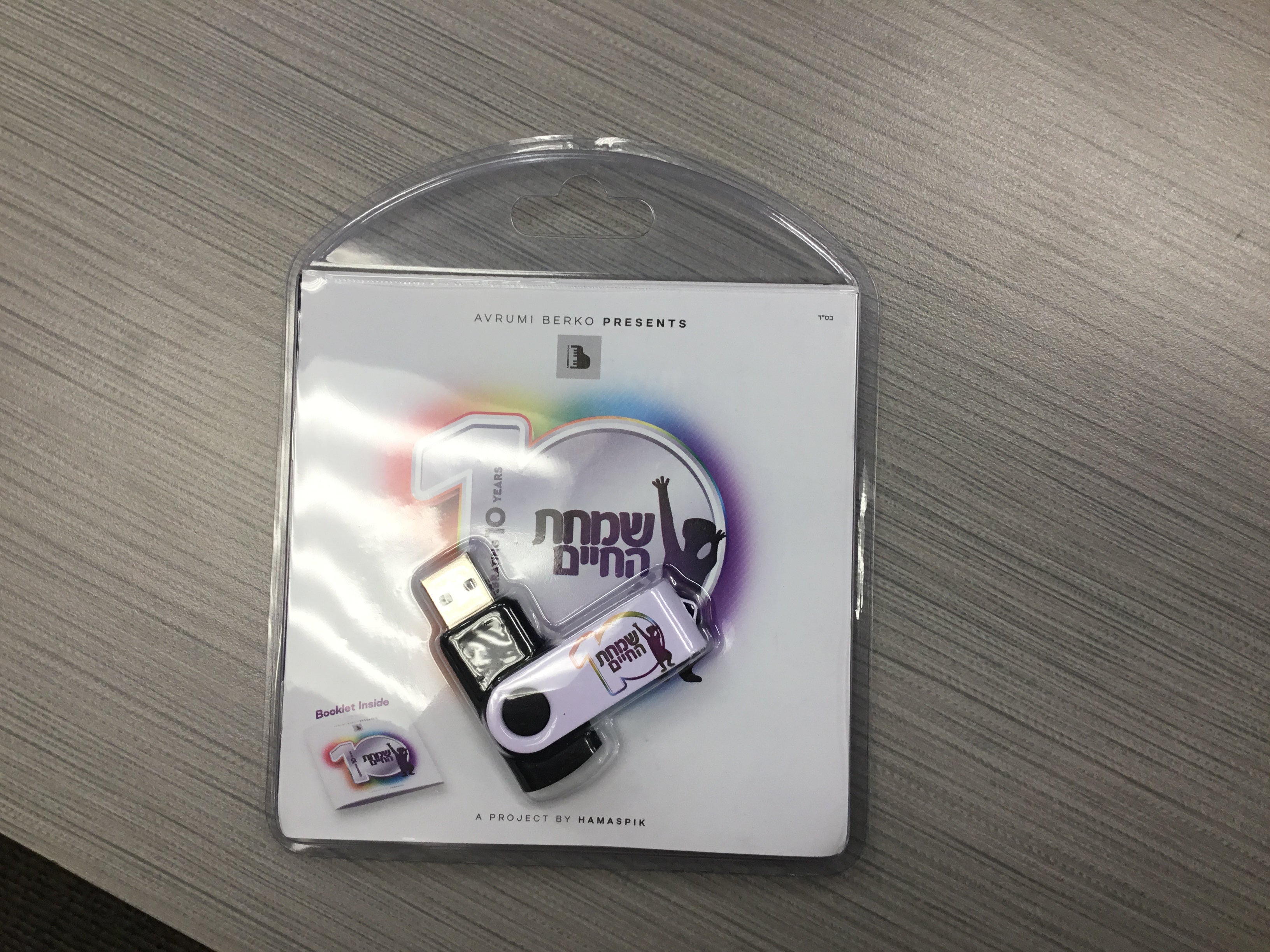 Shlomo Yehuda Rechnitz - Matana Toiva (FREE)