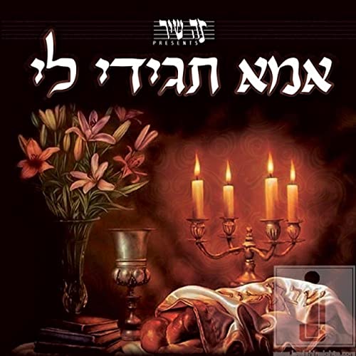 Ze Shir Productions - Ima Tagidi Li