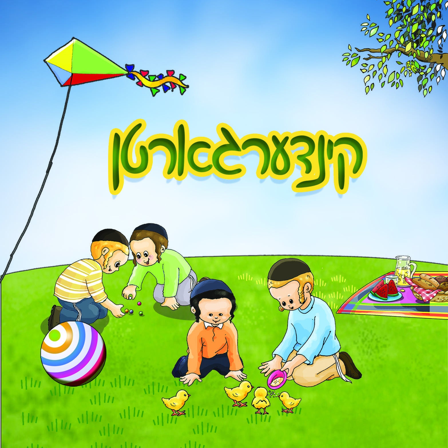 Lchaim Kindergarden - Vocal