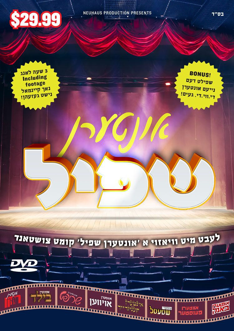 Interen Shpiel/אונטערן שפיל (Video)