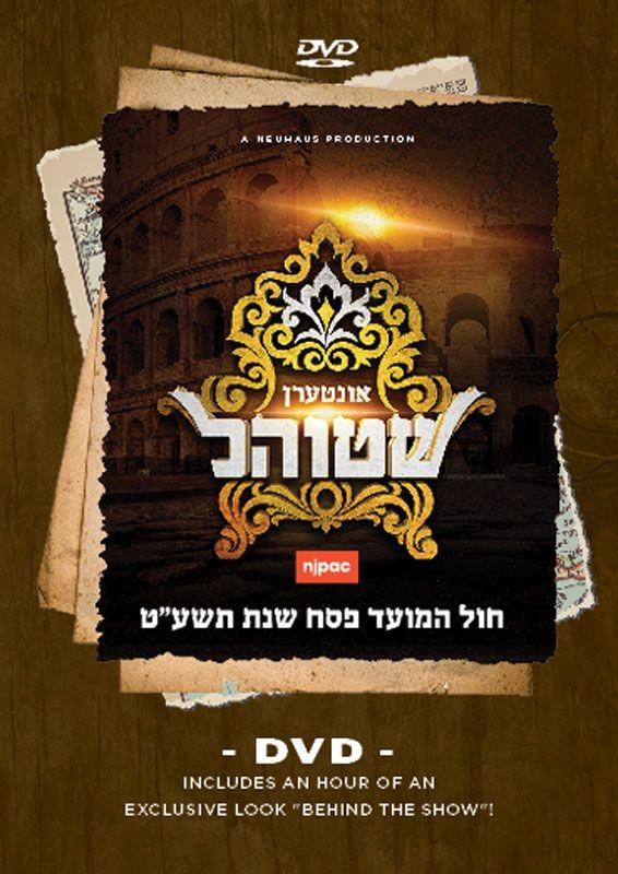 Interen Shteel/אונטערן שטוהל (Video)