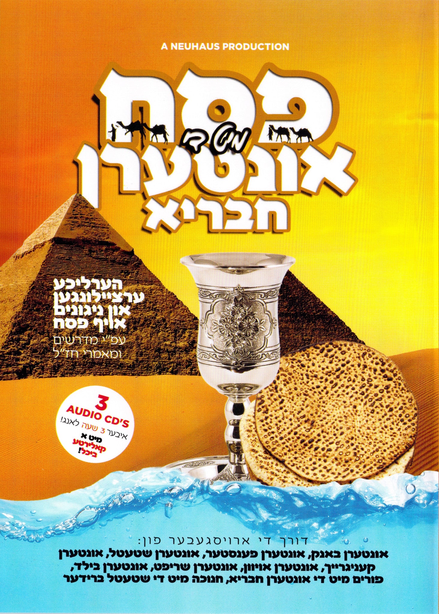 Interin Chevraya - Pesach