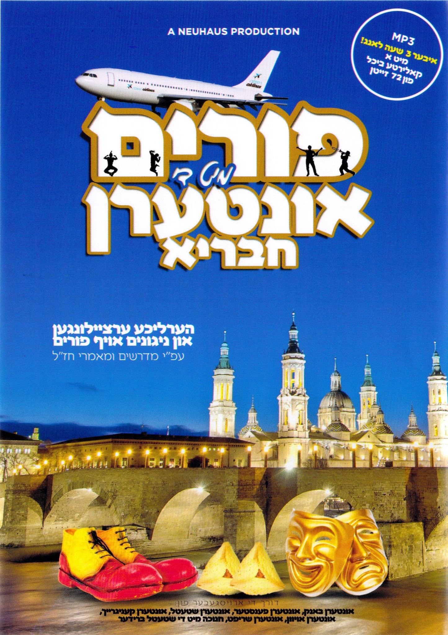 Purim Mitin Interin Chevraya - MP3