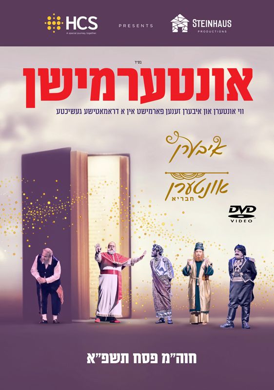 Intermission/אונטערמישן (Video)