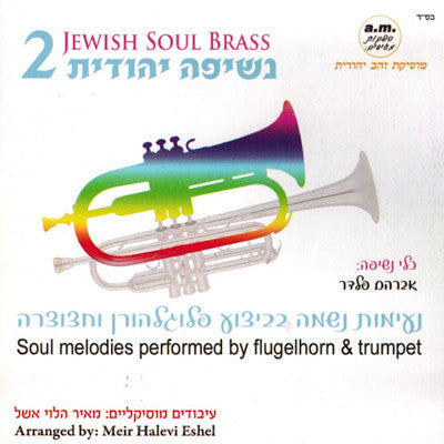 Meir Halevi Eshel - Jewish Soul Brass 2