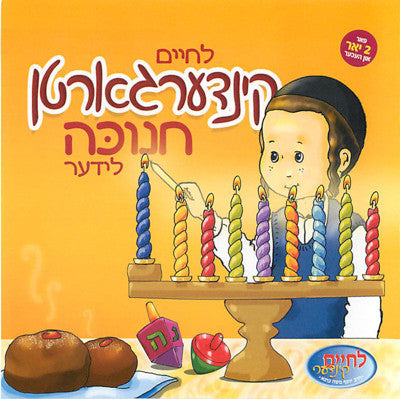 Lchaim - Kindergarten Chanukah