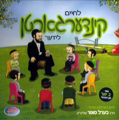 Lchaim - LChaim Kindergarden