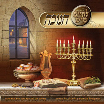 Lchaim - Chanukah Tish