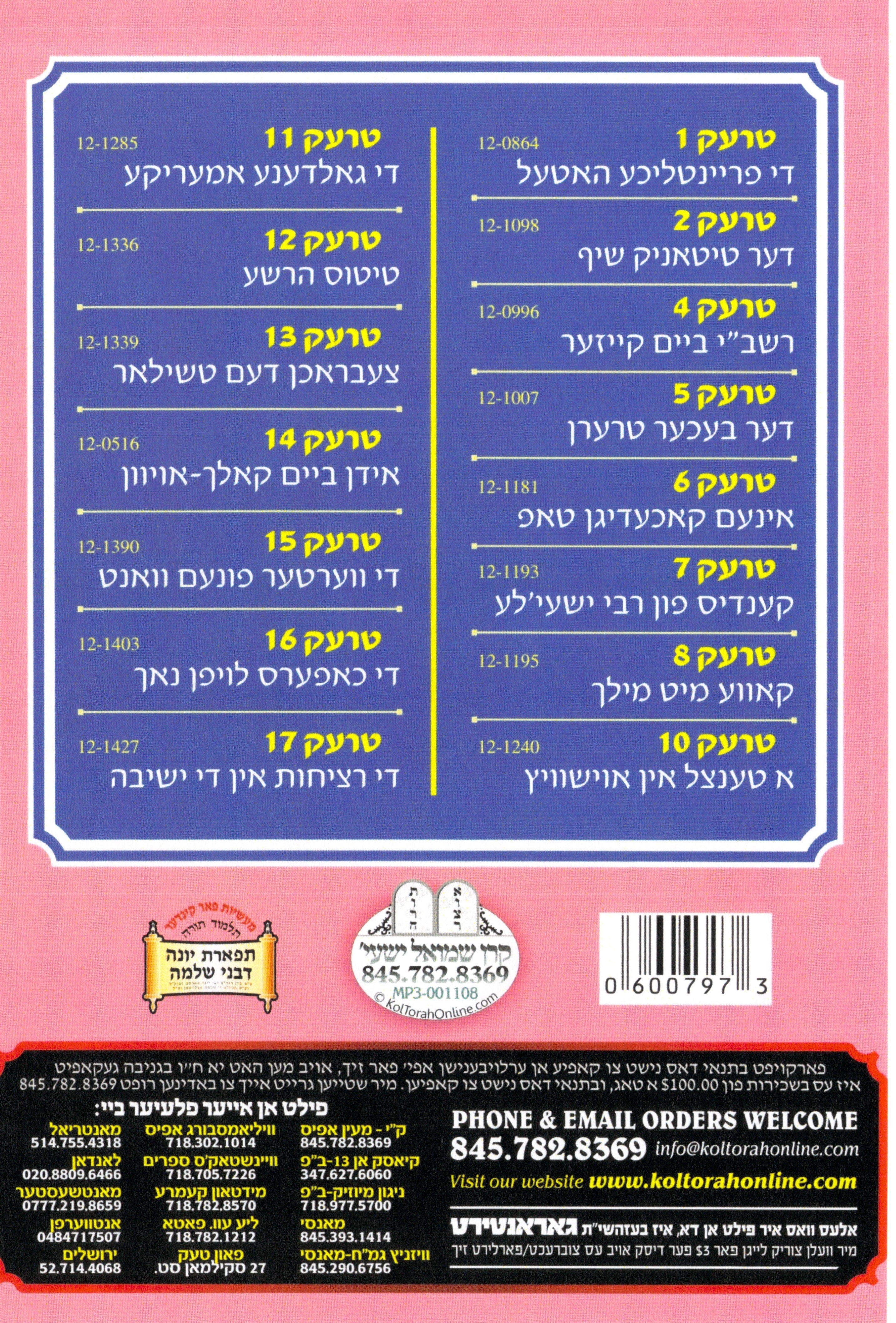 R' Leibish Langer - Kinder Masiyos 4