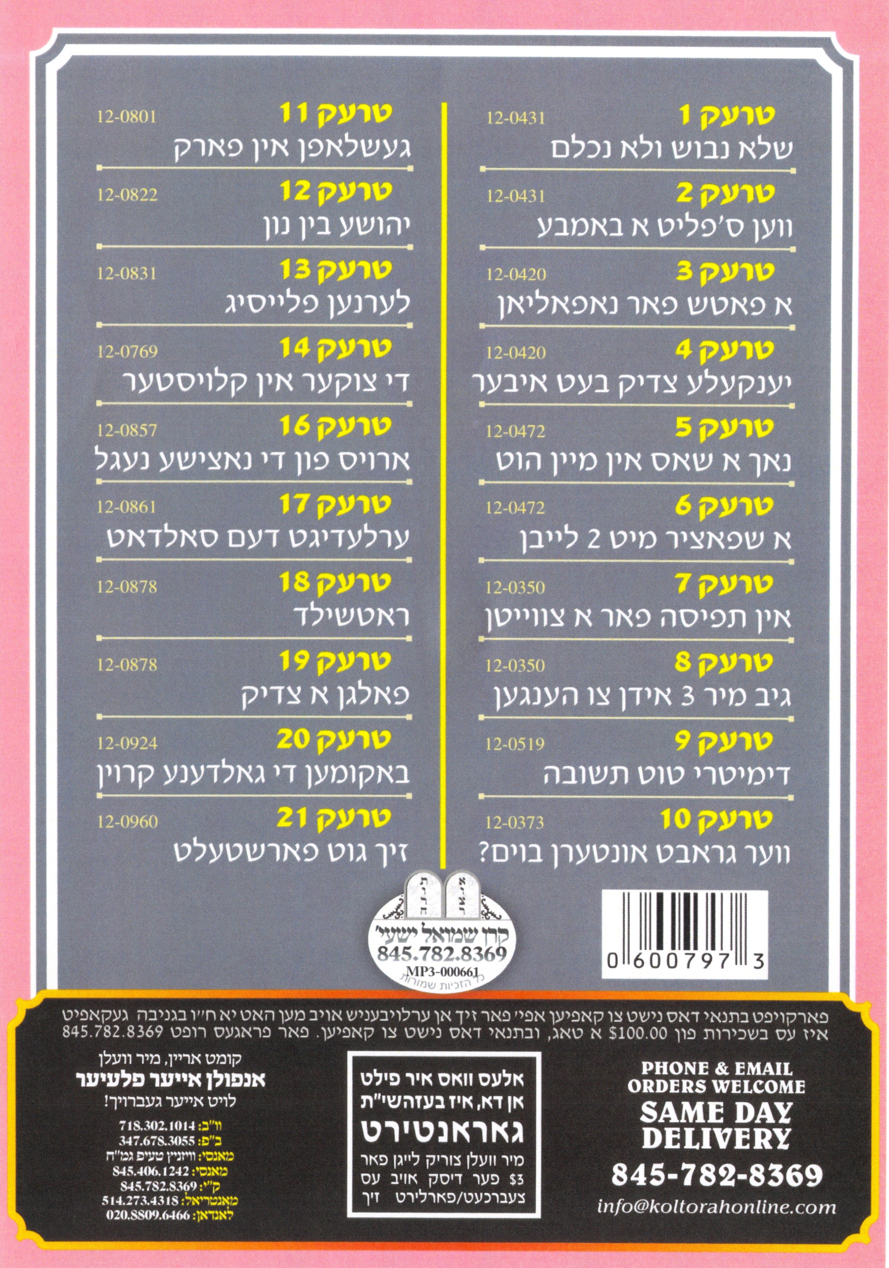 R' Leibish Langer - Kinder Masiyos 3