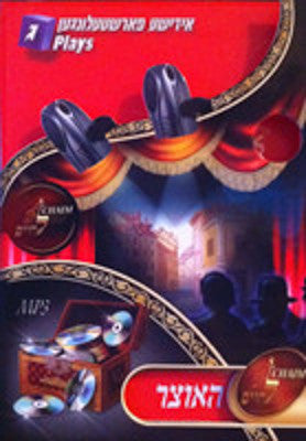 Lchaim MP3 Collection Vol. 16 - Yiddish Plays 3