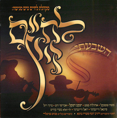 Lchaim - L'Chaim Zitz