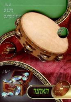 Lchaim MP3 Collection - Vol 04 - Hert Un Lernt