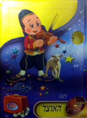 Lchaim MP3 Collection Vol. 12 - L'Chaim Kinder