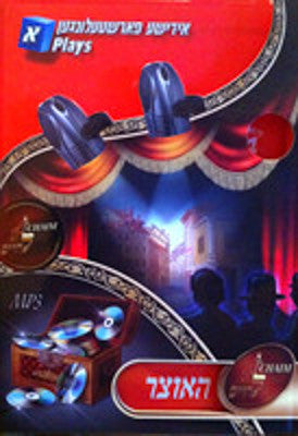 Lchaim MP3 Collection Vol. 14 - Yiddish Plays 1