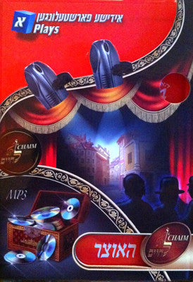 Lchaim MP3 Collection Vol. 14 - Yiddish Plays 1