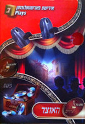 Lchaim MP3 Collection Vol. 15 - Yiddish Plays 2