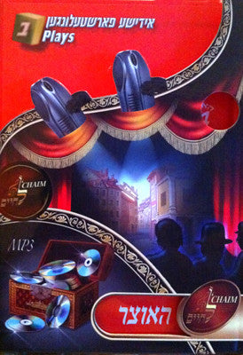 Lchaim MP3 Collection Vol. 15 - Yiddish Plays 2