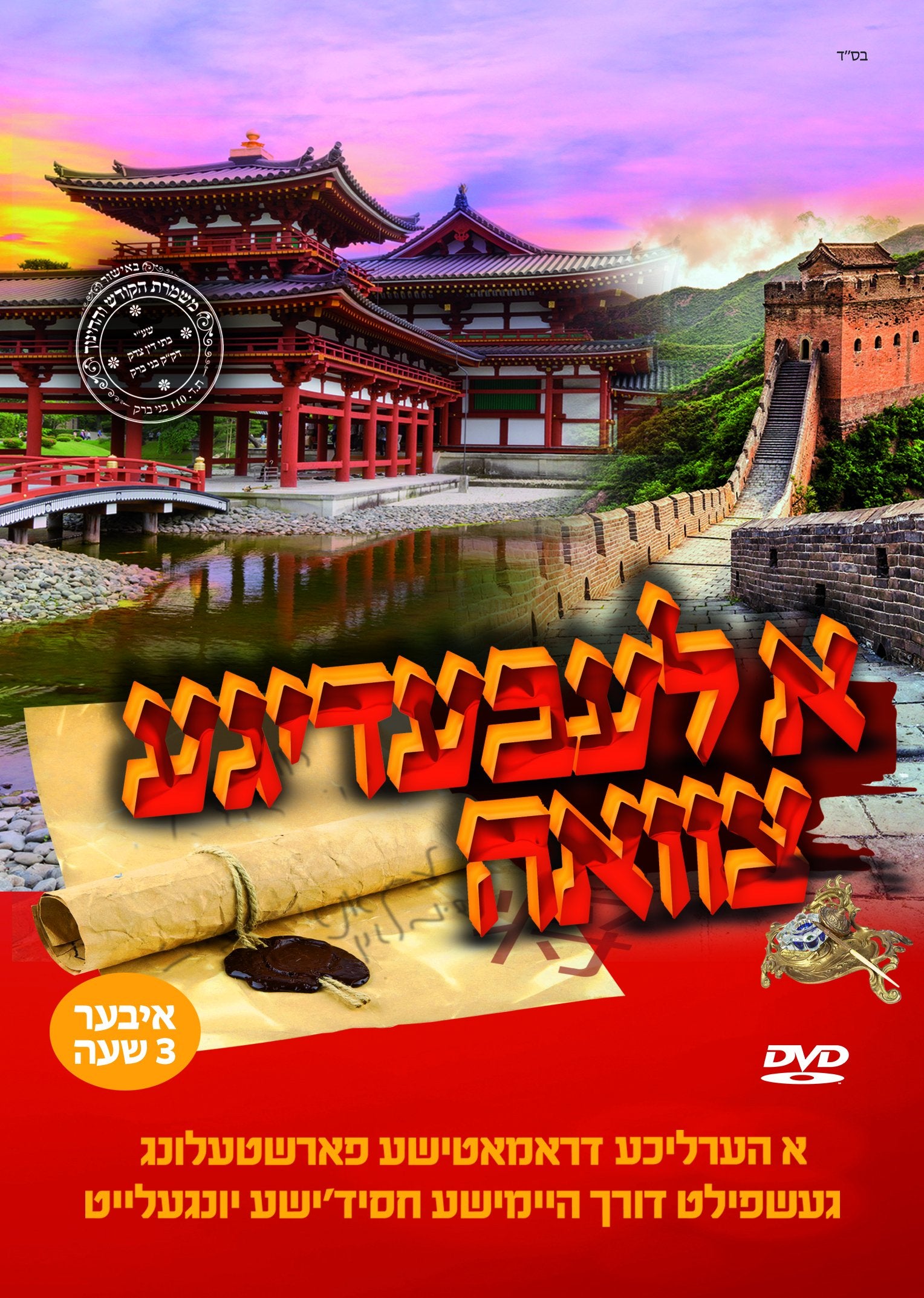 A Lebedigeh Tzavueh/א לעבעדיגע צוואה (Video)