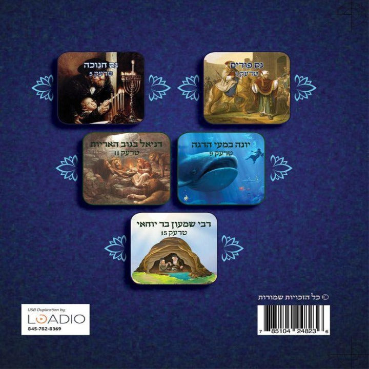 R' Leibel Veinshtock - R' Leibel Dertzeilt (Part 2)