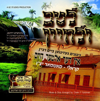MRM Music - Letav Ulechayen