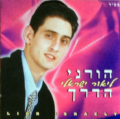 Lior Israeli - Horeini Laderech