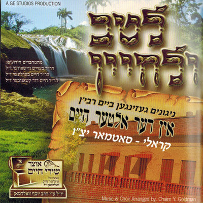 Satmar - Ltav Ulechayim